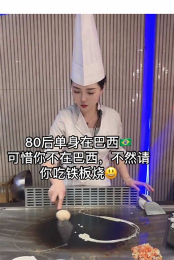 #巴西 #华人 #单身 #交友