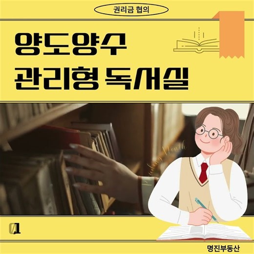 세종시 소형 관리형 독서실 양도양수 /1인 운영 추천 .내부 시설 잘 되어 있는 상가