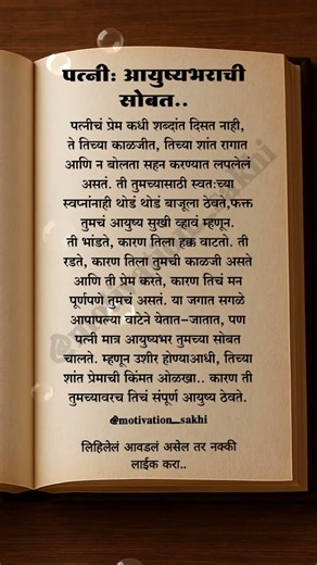 पत्नी..✍️ #marathiquotes #ytshorts #motivation