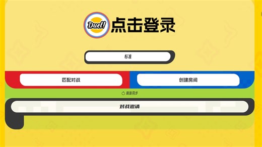 TCG专用视频打牌平台-决斗频段