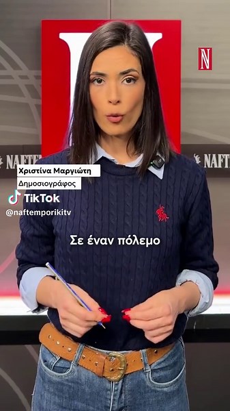 Γιατί αυτός ο πόλεμος δεν κρίνεται μόνο στα πεδία της μάχης #naftemporikitv