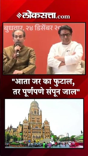 तुटू नका, फुटू नका; उद्धव ठाकरेंचं मराठी माणसाला आवाहन | Uddhav Thackeray