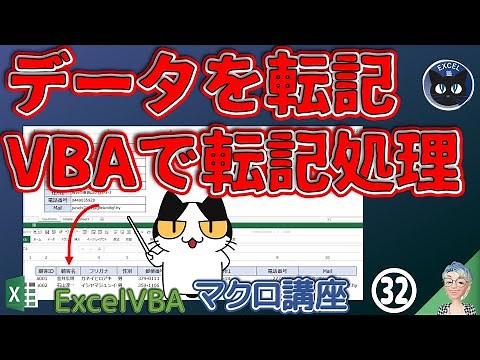 VBAでデータの転記処理をするPart1【Excel塾のマクロ講座 入門編 32回】コード拡大再掲載Version（Part2も必ずご覧ください。）学習ファイルDL付