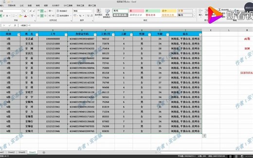 教你让Excel表格自动计数