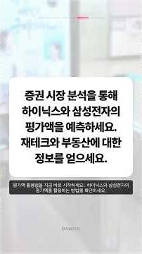 하이닉스 224조 증가분, 삼성전자와의 비교분석 5단계