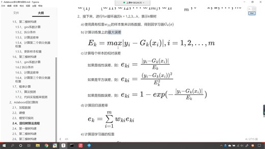 37-1-Adaboost回归算法建模和算法流程