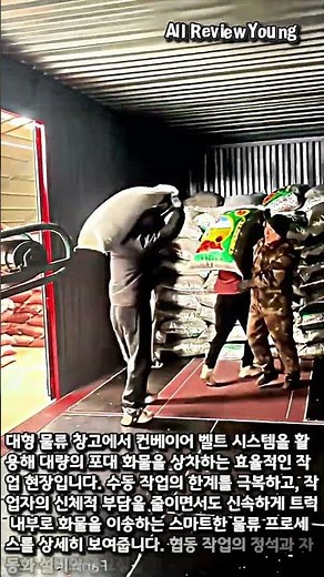 상차 작업의 혁신, 컨베이어 벨트 물류 시스템 #worker #process #logistics #conveyor #warehouse