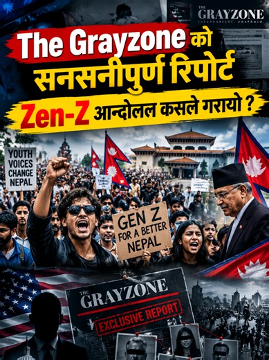 The Grayzone को सनसनीपूर्ण रिपोर्ट। नेपालमा भएको Zen-Z आन्दोलन कसरी भयो? कसले गरायो, को-को अमेरिकी एसेट हुन्—नामसहित प्रकाशित रिपोर्टको बारेमा विश्लेषण। #balen #NepalGovernment #ravilamichhane #Genznepal #nepaltoday
