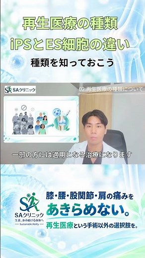 再生医療の種類を徹底解説！iPS細胞から幹細胞治療までの違いとは？
