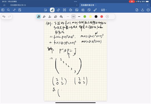 【应用高等工程数学】Jordan矩阵，特征多项式，最小多项式。