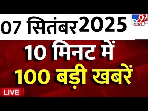 Top 100 News Live: आज की 100 बड़ी खबरें | Weather Update | Flood News | GST | PM Modi