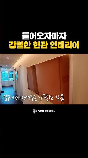 An entryway interior that wows you the moment you step inside