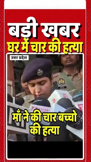 4 बच्चों की हत्या कर दी गई। इन बच्चों के पिता सऊदी अरब में काम करते हैं।