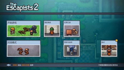逃脱者2联机教学
