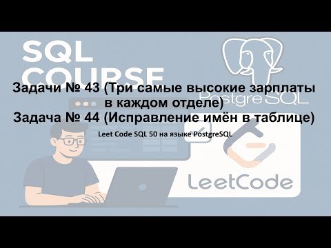 Leet Code SQL 50 Solutions to Problems 43 and 44 in PostgreSQL