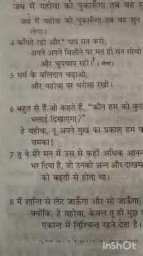aaj ka morning bible vachan,, ✝️ ✝️ bhajan 4 ,new meditation 2026 🛐🛐#bible #jesus #christian