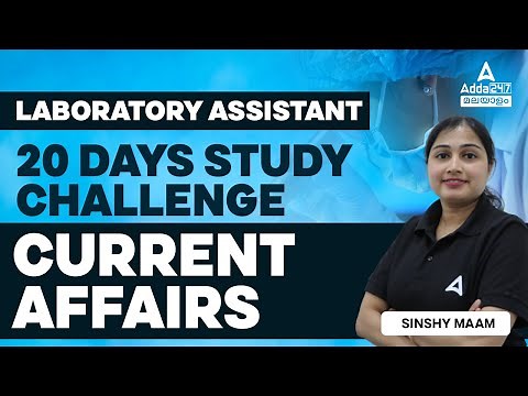 Laboratory Assistant PSC Exam | Laboratory Assistant Previous Year Question Paper | Current Affairs