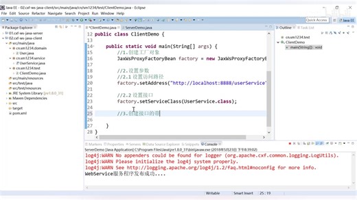 一点教程--CXF WebService框架