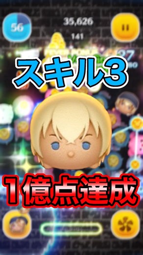 【ツムツム】スキル3安室透で1億点！手がすごい疲れるけど強いwフルアイテム延長なし#shorts