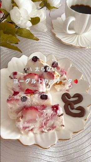 5キロ痩せた！ヨーグルトカッサータ🍨