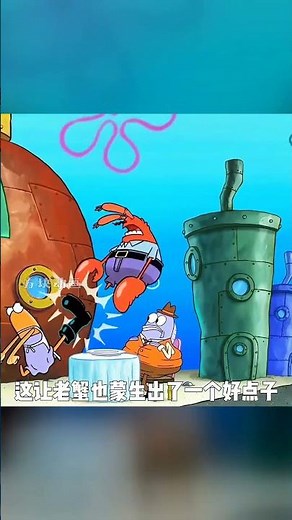 海綿寶寶新集：蟹堡王徹底炸鍋！史上大災難 #海绵宝宝 #蟹堡王 #最新一集 #史上最大灾难 #动画