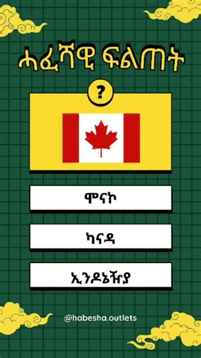 ሓፈሻዊ ፍልጠት 001 #ethiopia #eritrea #habesha #habeshatiktok #hamexacademy #eritreantiktok #ethiopiantiktok