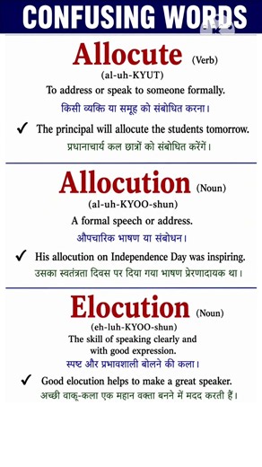 3 Confusing English Words You Must Know | Allocate vs Allocution vs Elocution | English Vocabulary