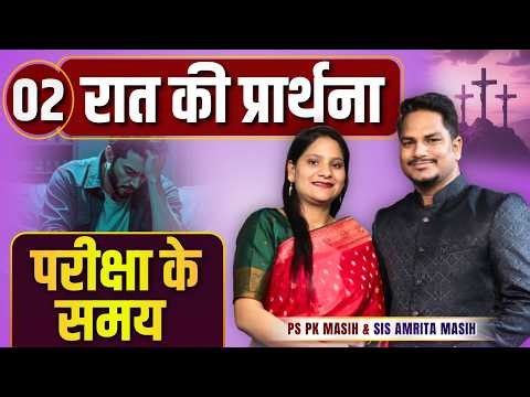 Night Prayer | यह करें | Ps PK masih & Sis Amrita masih | hindi bible message