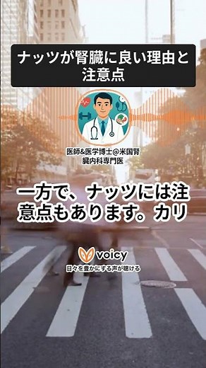 ナッツが腎臓に良い理由と注意点 #慢性腎臓病 #ナッツ #雑学 #健康法 #医師が教える