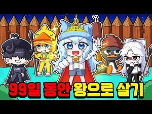 If Quack Quack Explorers' Taco lived as Queen for 99 days?! The kingdom going bankrupt from food ...