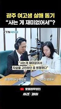 "Committed the crime because life was boring": Remark by Gwangju high school girl murderer #Attor...