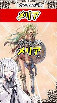 【SW2.5種族解説】植物から人族に！？メリア #sw25 #ソドワ #trpg解説 #trpg #解説 #一分でわかる