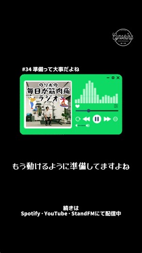 のりおの毎日が筋肉痛ラジオ