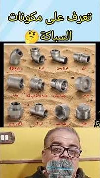 Don't go to the plumber before watching this video! | Your comprehensive guide to plumbing parts:...