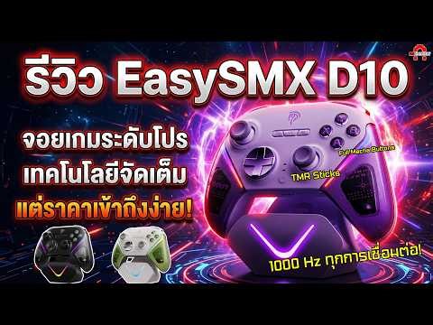 Intense! Review of the EasySMX D10: A Pro-spec gaming controller with a high-end feel at an incre...