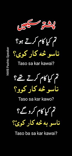 Pashto Speaking Practice #pashtotranslate #trending #pashtoclasses #account #learning #learnpashtolanguage #pashtolearning #foryou #1million #fy #online #viral #acount #Learning #pashto