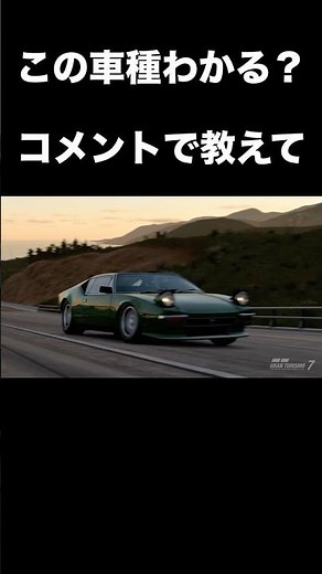 これが分かるのは真の車好き？ #おすすめ #グランツーリスモ7 #drift #granturismo7 #initiald