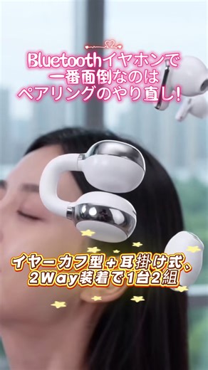 周りの音が聞こえて安全👂耳への負担が少ない設計軽量で違和感ゼロ #ワイヤレスイヤホン #耳掛け式イヤホン #通勤便利グッズ#2026話題商品 #Bluetoothイヤホン