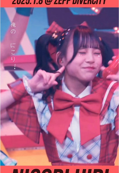 日日にこりのiLiFE! 2024 FINAL in Zepp DiverCity