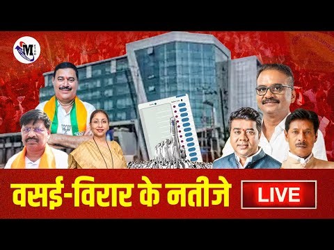 Vasai-Virar Elections Results 2026 LIVE: VVCMC Elections Vote Counting
