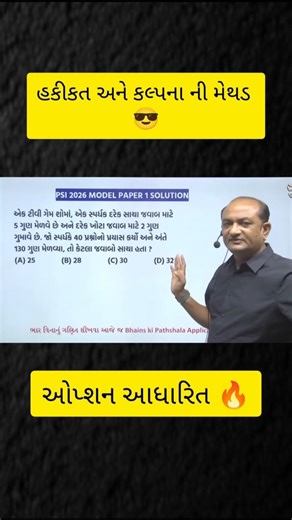 PSI Model Paper 2026 | Bakul Patel 🔥 #bakulpatel #maths #PSI #cce #police