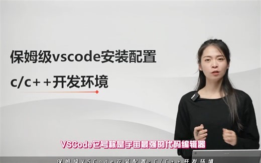 小白速看！保姆级vscode安装教程！嵌入式C语言工程师敲代码必备工具！！