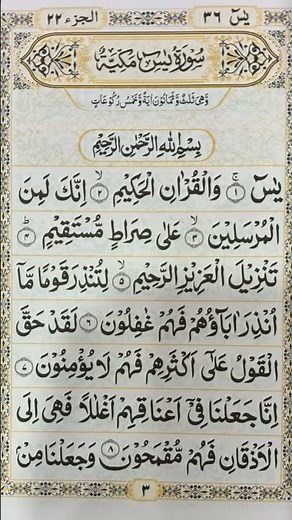 Surah Yaseen Full | Soothing Recitation for Peace & Blessings | #SurahYaseen #Quran