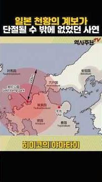 Why the Japanese Imperial Line Was Broken? The Secret of the Five Kings #shorts #JapaneseHistory ...