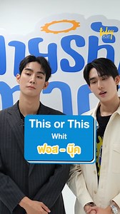 จะป่วนขนาดไหน เมื่อชวน #ฟอสบุ๊ค มาเล่นเกมทายใจ "THIS or THAT" #TODAYPLAYxสายรหัสเทวดา #fforce_ #kasibook #สายรหัสเทวดา #TODAYPLAY | TODAY Play