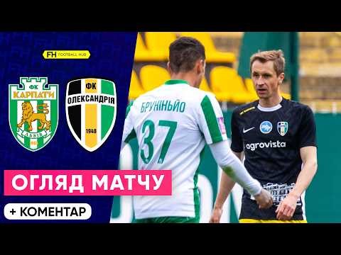 KARPATY – OLEKSANDRIYA. SCANDAL AND TWO EXCLUSIONS! Match review. 23rd round of UPL