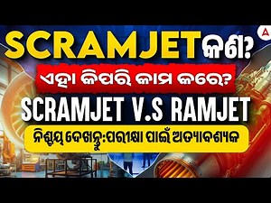 SCRAMJET କଣ? | SCRAMJET Engine: Process and Function | ଏହା କିପରି କାମ କରେ?