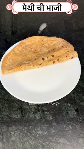 मेथीची भाजी | Methi Bhaji Ingredients: 1 वाटी शेंगदाणे 1 चमचा तिळ 2 चमचे बेसन पीठ भाजुन घ्या मिक्सर मध्ये फिरवून घ्या 3 ते 4 चमचे तेल अर्धा चमचा जिरे ठेचलेला लसुन 2 हिरवी मिरची 1 कांदा 1 टोमॅटो मीठ Mix Mix mix हळद लाल तिखट धनिया पावडर मेथी 10 मिनिटे झापून ठेवा वाटलेली पावडर थोडे थोडी पाणी टाकून मिक्स करा 5 मिनीटे झापून ठेवा #methichibhaji #methi #methisabji #bhaji #aartimarathirecipe #viral #recipe #reels #new #dinner #lunch | Aarti Marathi Recipe