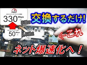 Speed ​​up your old laptop's internet connection! ~Easy replacement for a satisfying customization!~