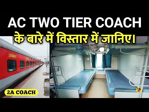 AC 2 TIER Coach Of Indian Railways | Details About 2A Coach Of Train | वातानुकूलित 2 टियर